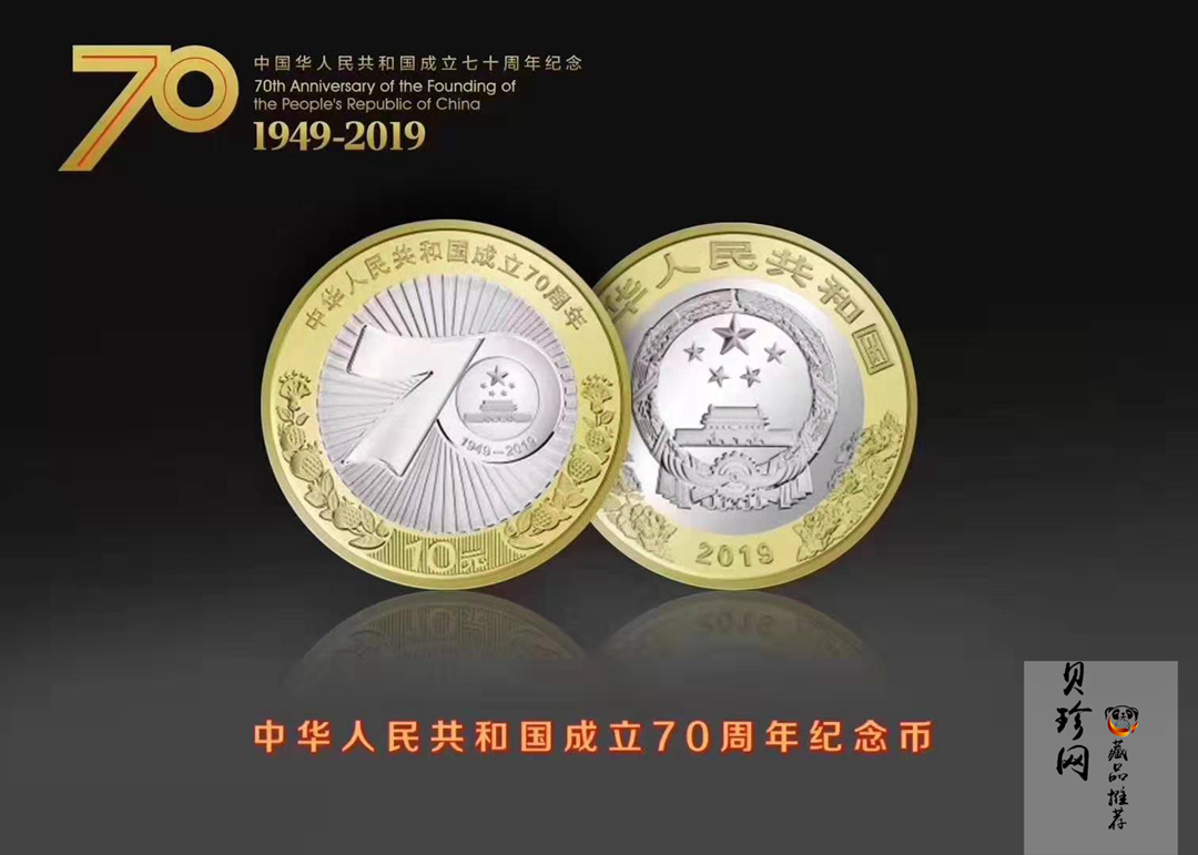 【199780】2019年中华人民共和国成立70周年纪念币一盒