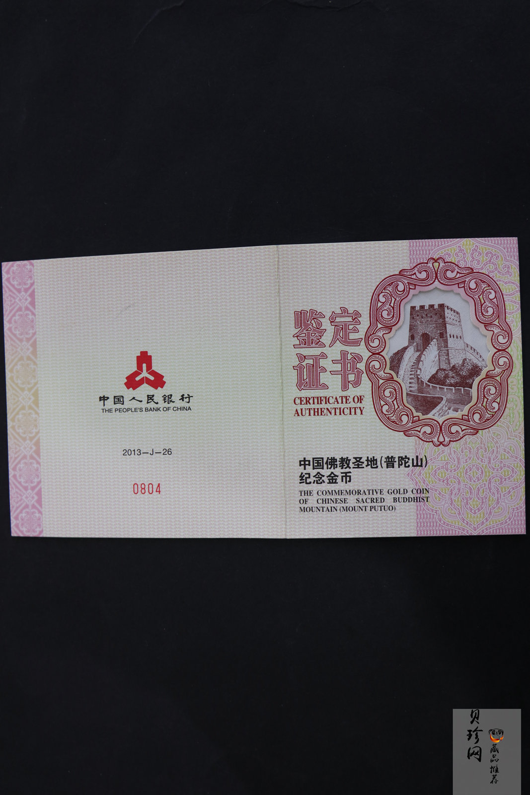 【130402】2013年中国佛教圣地（普陀山）-毗卢观音5盎司精制金币