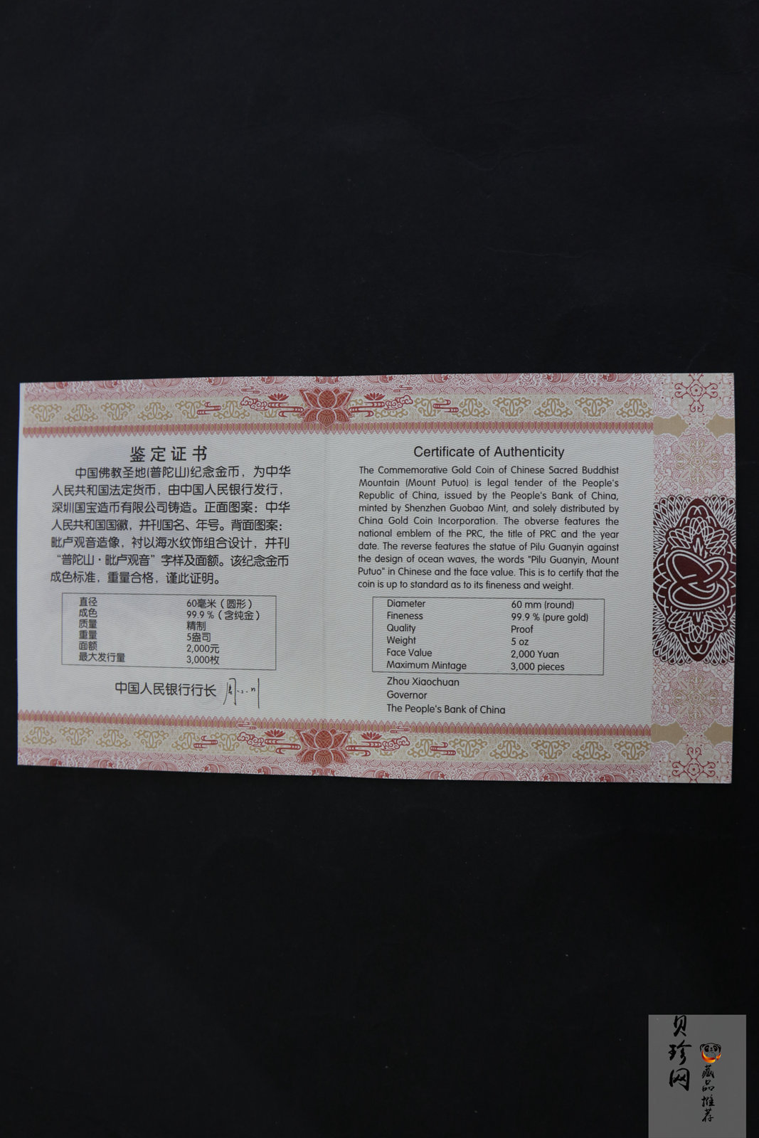 【130402】2013年中国佛教圣地（普陀山）-毗卢观音5盎司精制金币