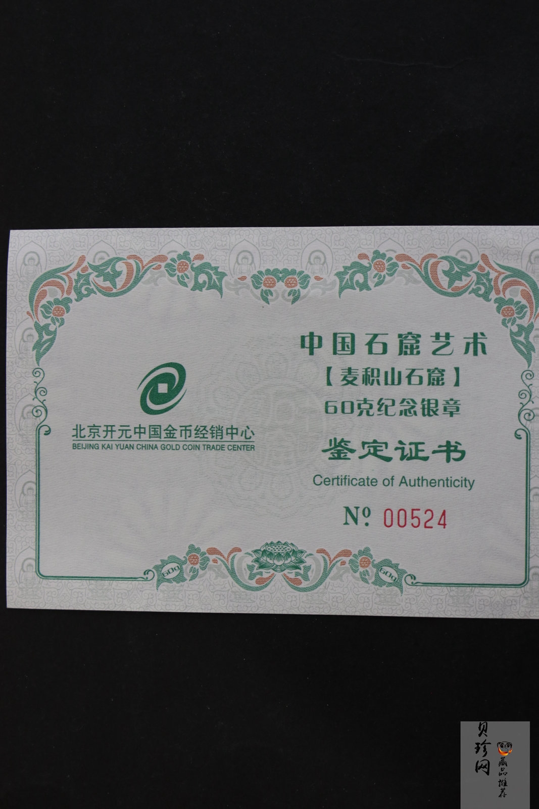 【199710】中国石窟艺术-麦积山2盎司银章