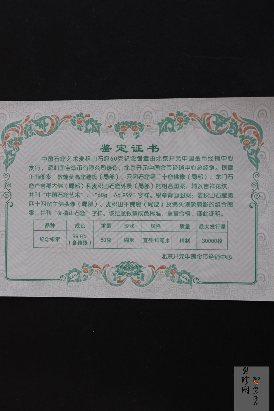 【199710】中国石窟艺术-麦积山2盎司银章