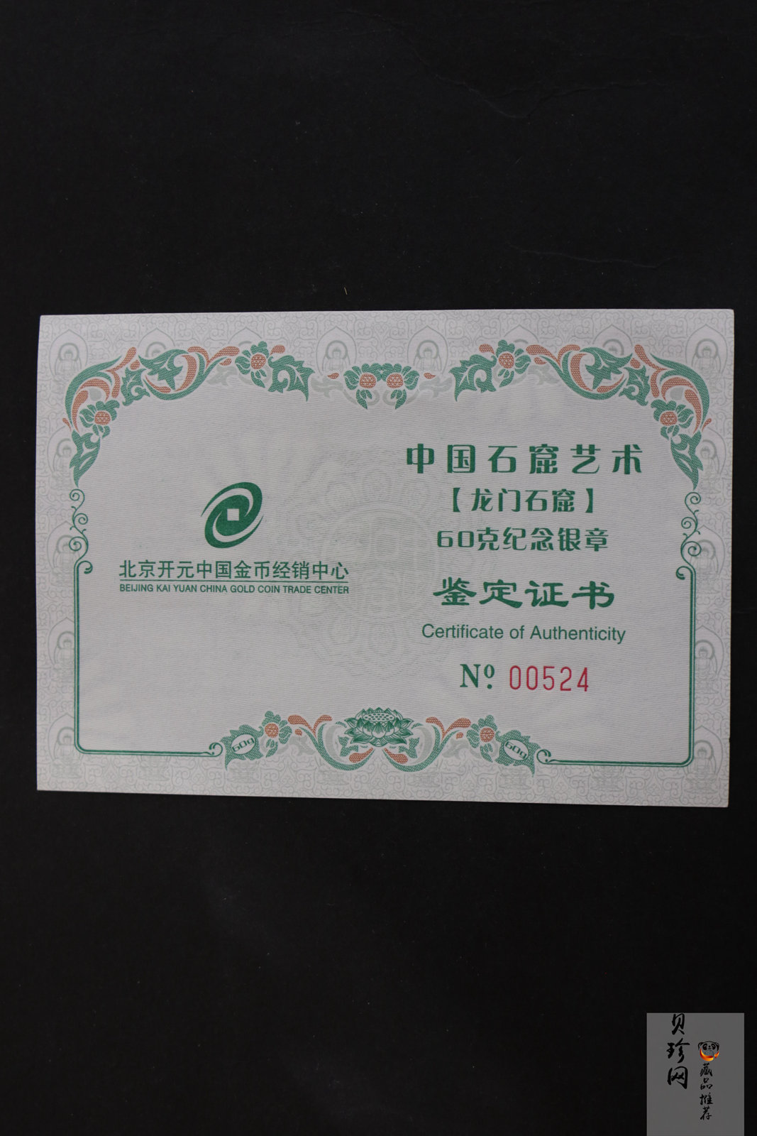 【199720】中国石窟艺术-龙门2盎司银章