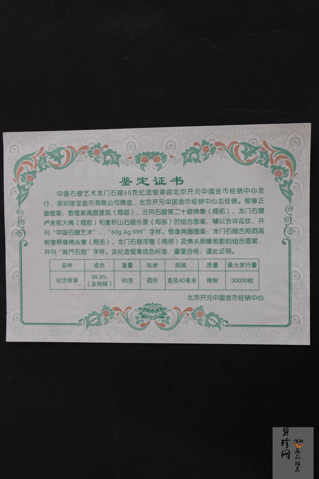 【199720】中国石窟艺术-龙门2盎司银章