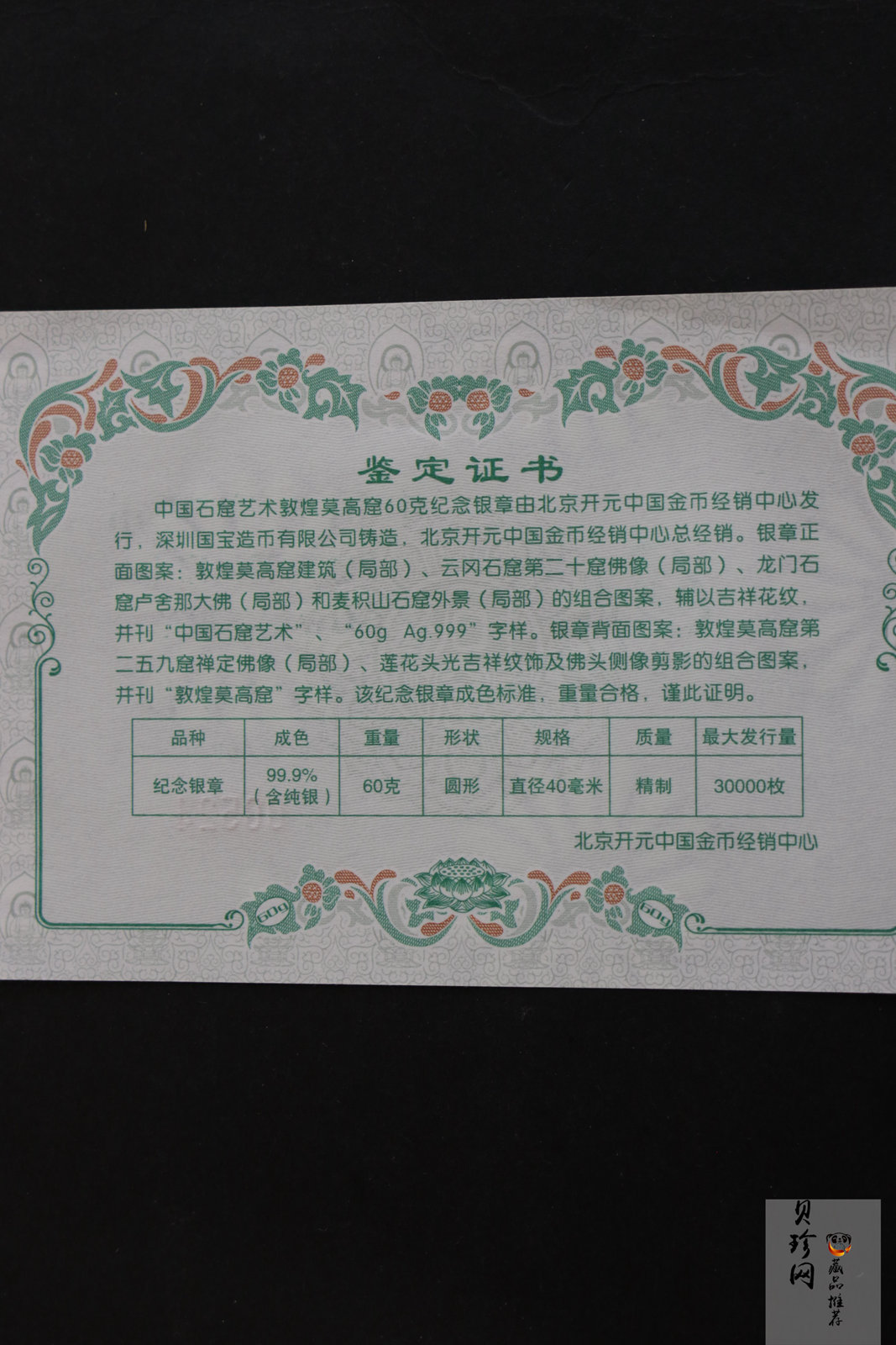 【199730】中国石窟艺术-敦煌2盎司银章