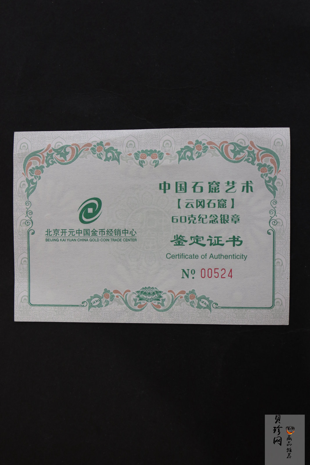 【199700】中国石窟艺术-云冈2盎司银章