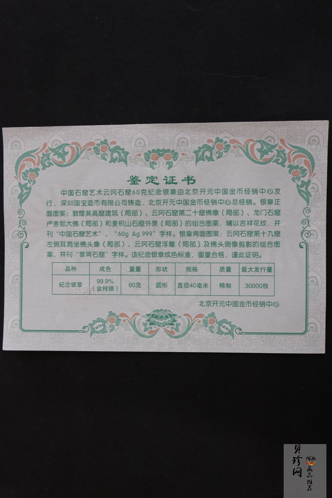 【199700】中国石窟艺术-云冈2盎司银章