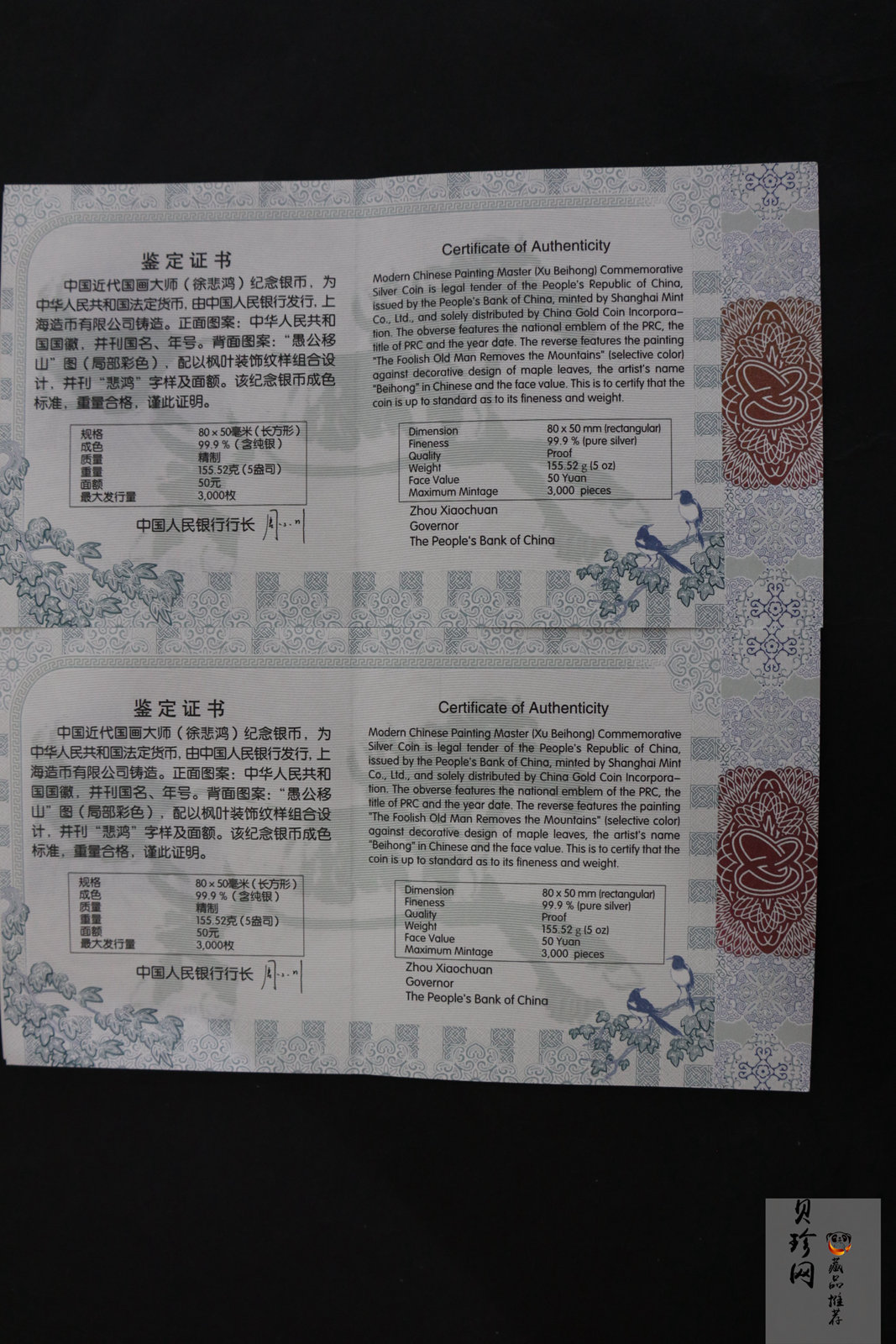 【159430】2015年近代国画大师徐悲鸿-愚公移山图5盎司长方形精制银币2枚一套