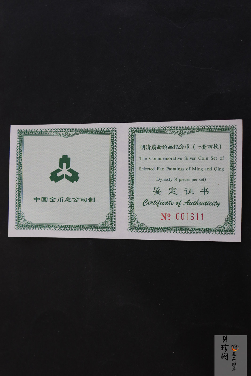 【999651】1999年明清扇画纪念精制银币四枚一套