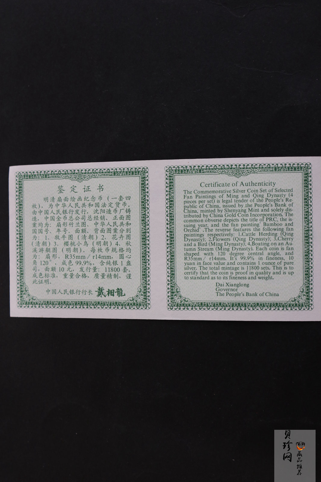 【999651】1999年明清扇画纪念精制银币四枚一套