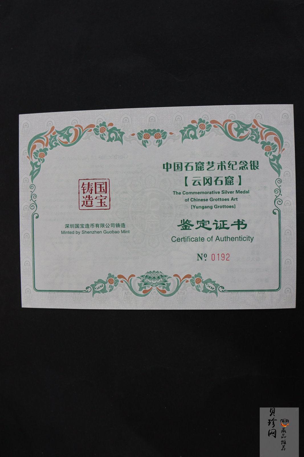【129450】2012年中国石窟艺术-云冈5盎司银章