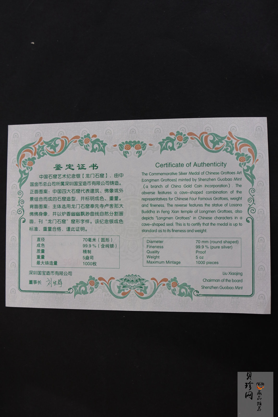 【129470】2012年中国石窟艺术-龙门5盎司银章