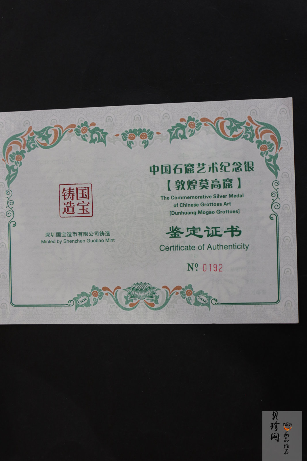 【129460】2012年中国石窟艺术-敦煌莫高窟5盎司银章