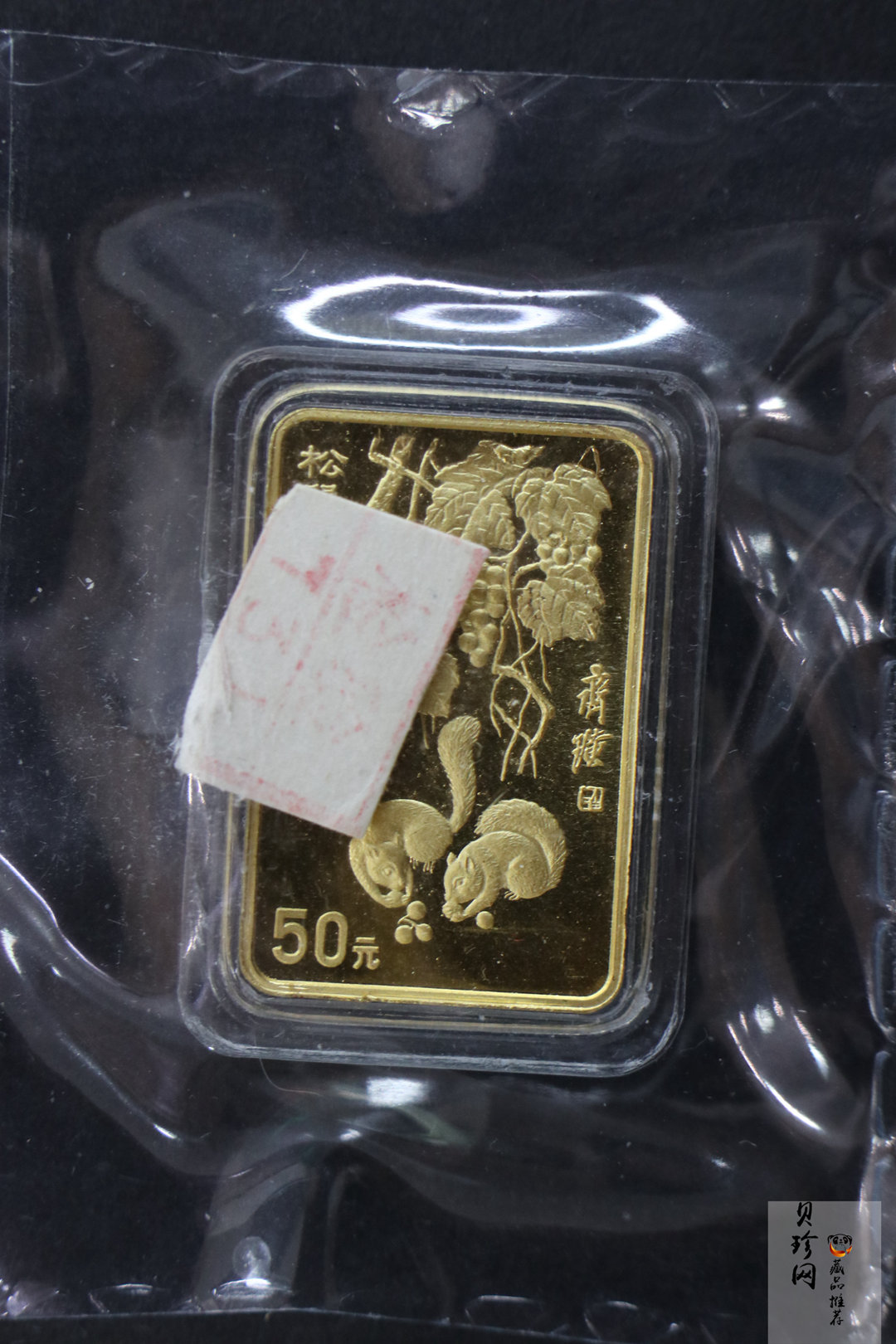 【970303】1997年中国近代国画大师齐白石金币-松鼠葡萄1/2盎司精制长方形金币