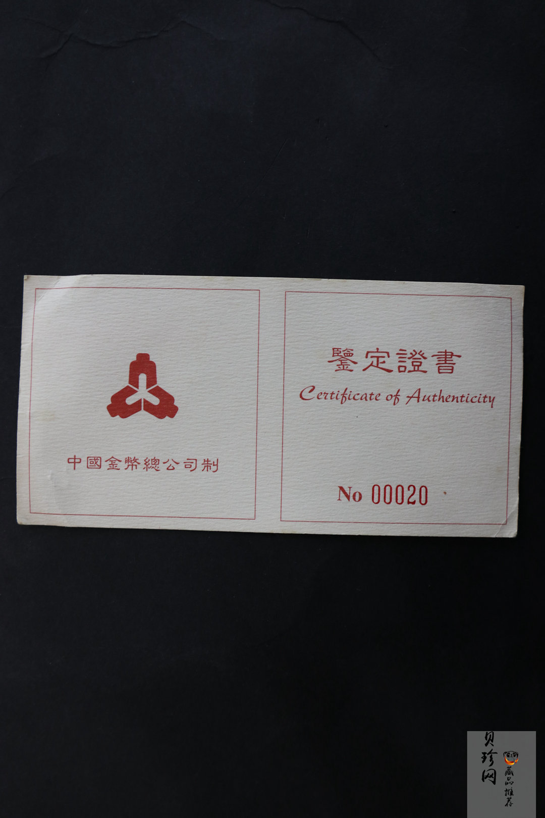 【970303】1997年中国近代国画大师齐白石金币-松鼠葡萄1/2盎司精制长方形金币