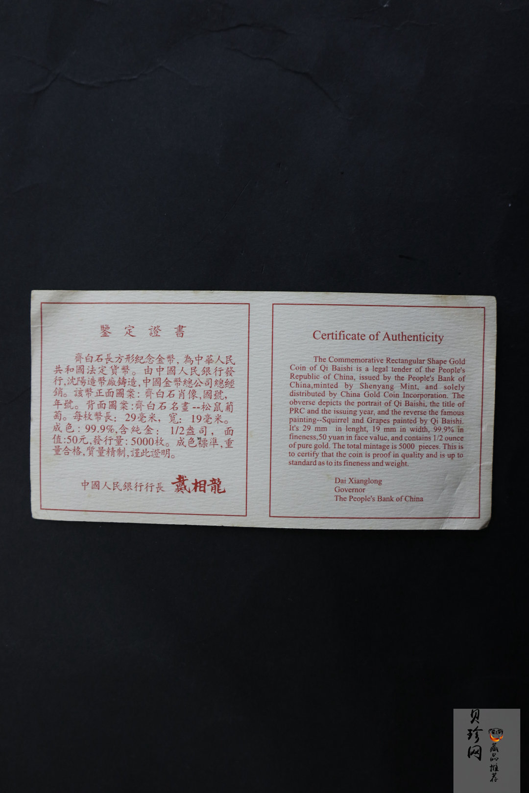 【970303】1997年中国近代国画大师齐白石金币-松鼠葡萄1/2盎司精制长方形金币