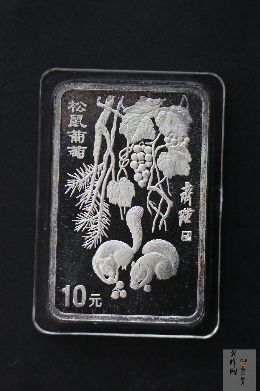 【979100】1997年齐白石纪念精制银币两枚一套