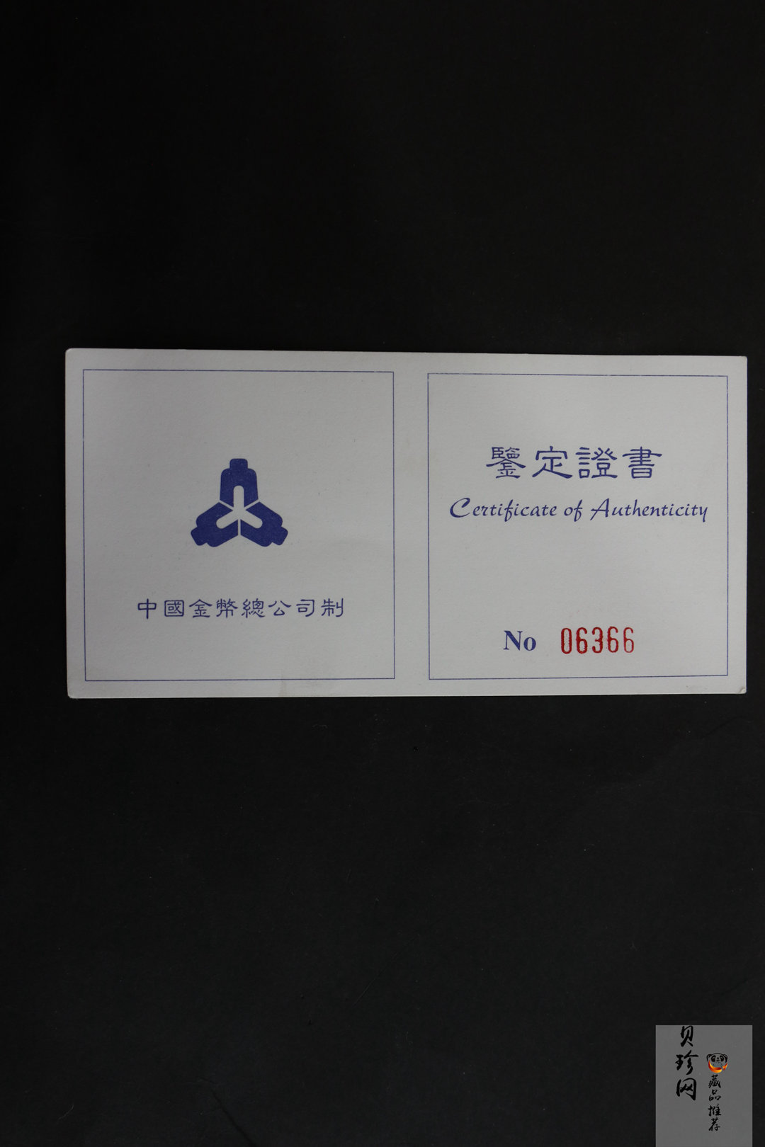 【979100】1997年齐白石纪念精制银币两枚一套
