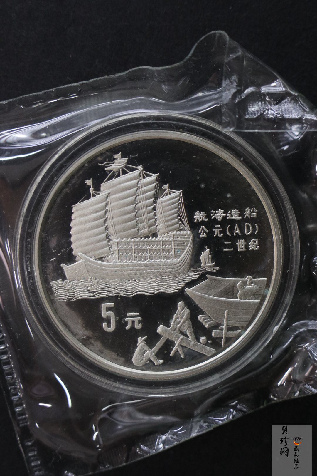 【929140】1992年中国古代科技发明发现（第1组）22克精制银币五枚一套