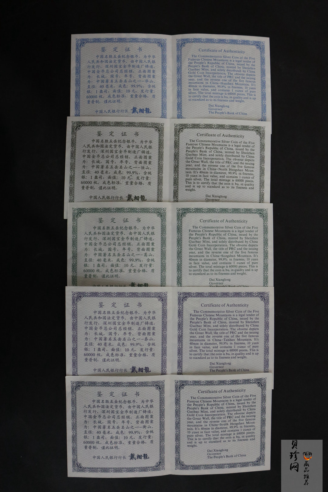 【939170】1993年“拥有一片故土”中国名胜精制银币五枚一套