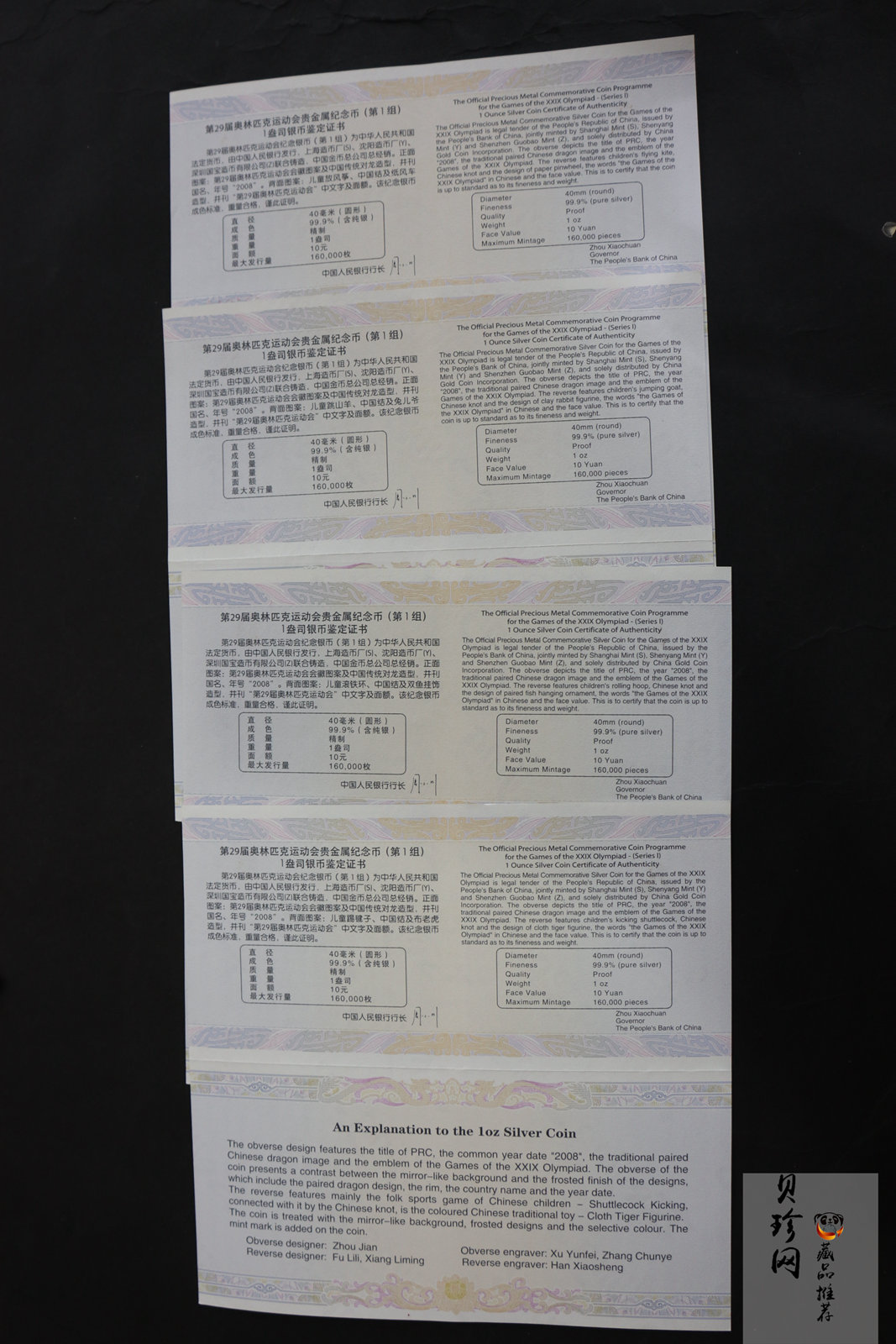 【069100】2008年第29届奥林匹克运动会第（1）组1盎司精制彩银币4枚一套