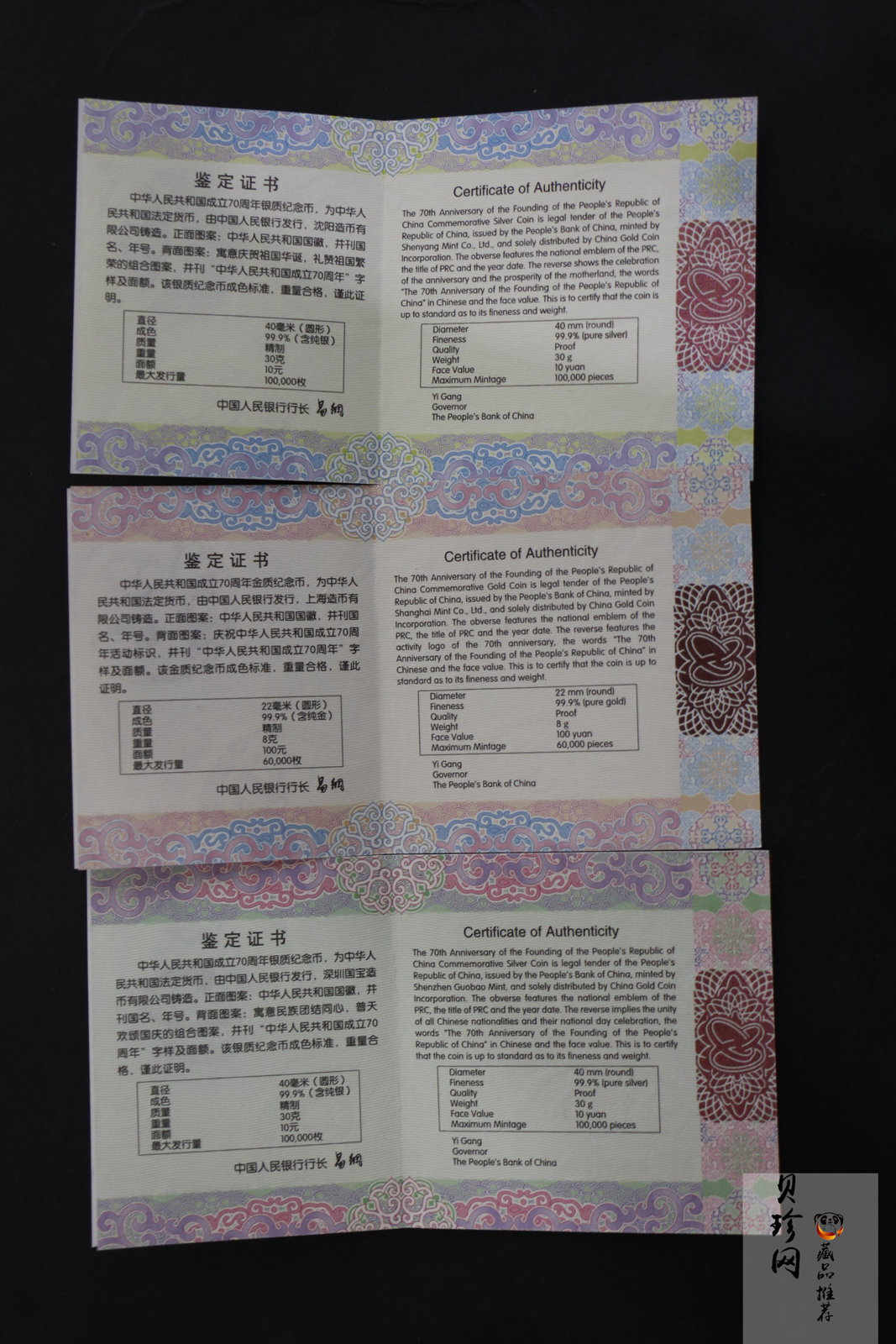 【199750】2019年中华人民共和国成立70周年金银纪念币3枚一套