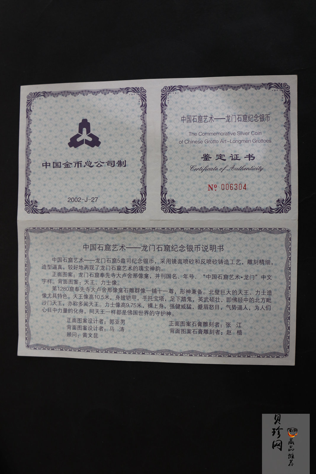 【020504】2002年中国石窟艺术（龙门）金银纪念币-天王、力士像图5盎司精制银币
