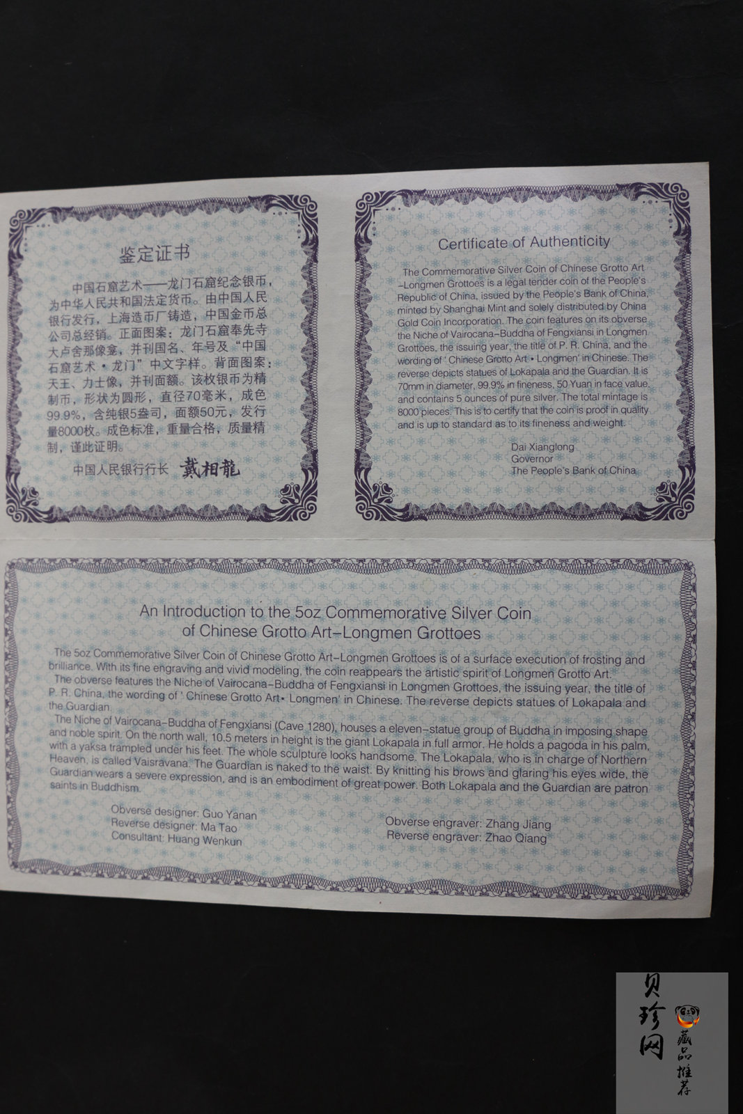 【020504】2002年中国石窟艺术（龙门）金银纪念币-天王、力士像图5盎司精制银币