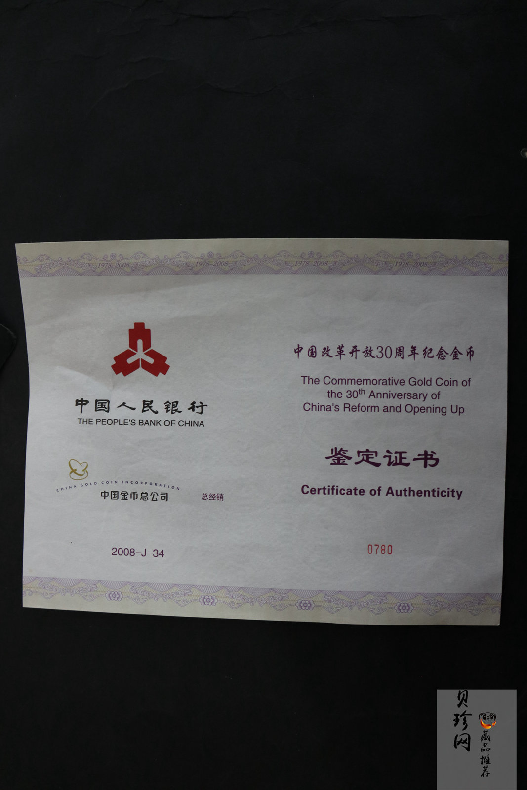 【080903】2008年改革开放30周年5盎司精制金币