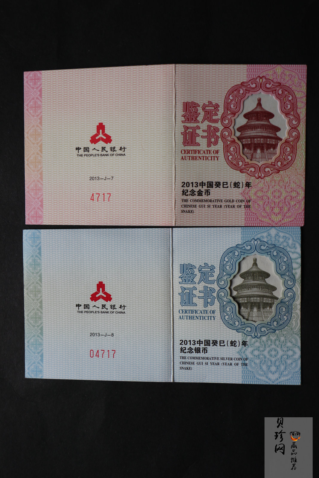 【139030】2013年癸巳蛇年生肖梅花形精制金银币2枚一套