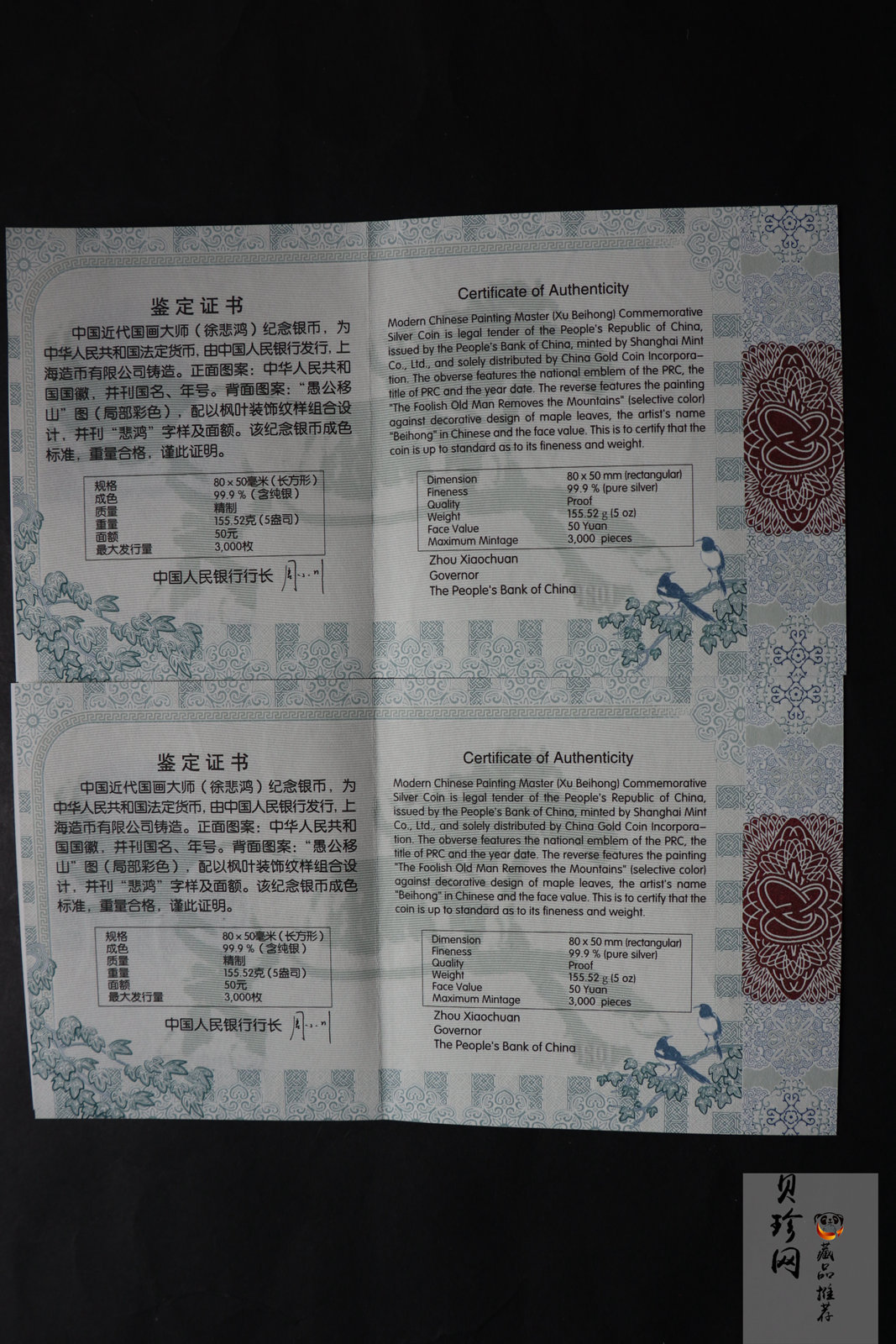 【159430】2015年近代国画大师徐悲鸿-愚公移山图5盎司长方形精制银币2枚一套