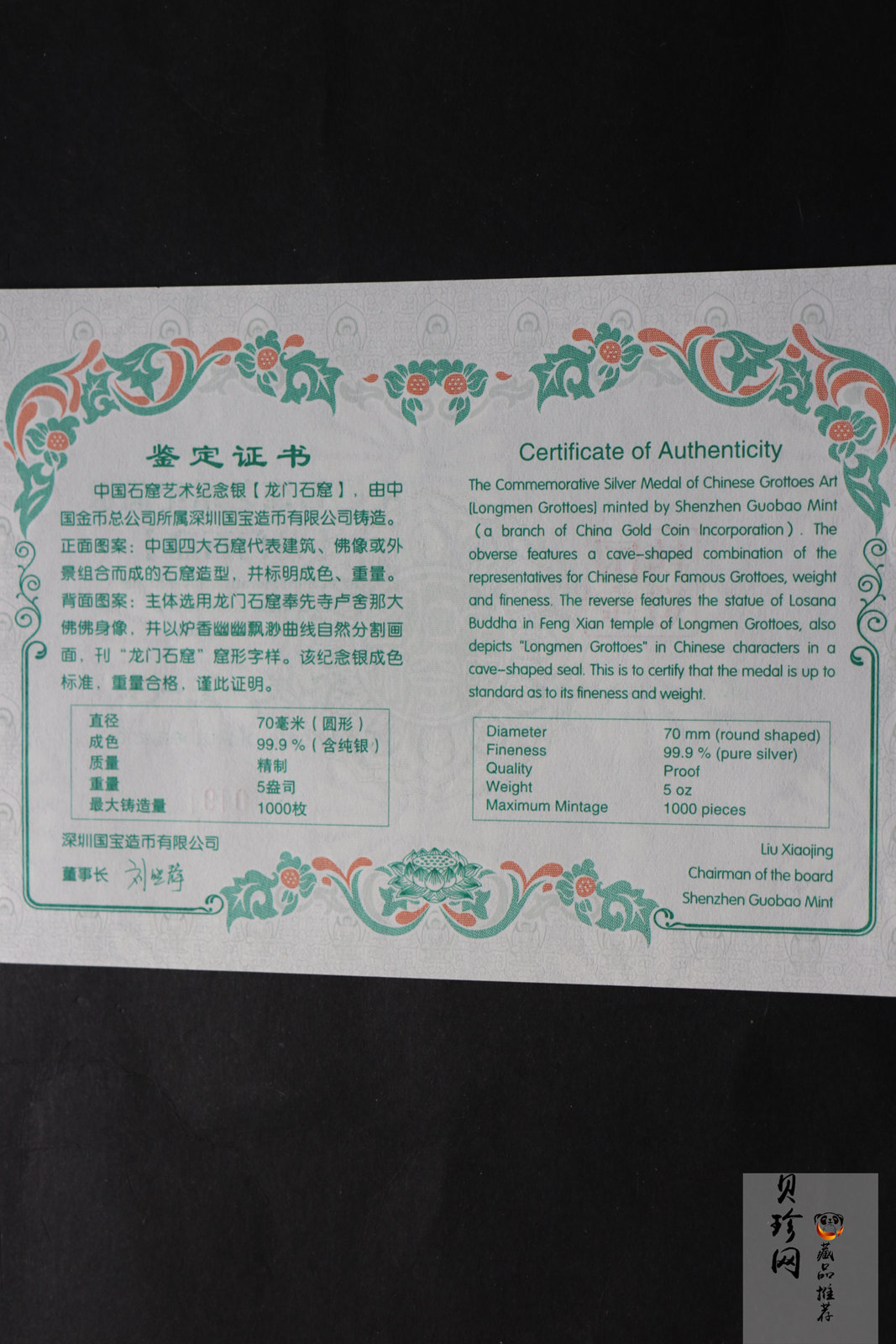 【129470】2012年中国石窟艺术-龙门5盎司银章