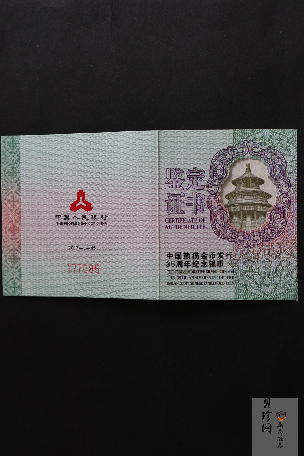 【170603】2017年中国熊猫金币发行35周年银币15克精制银币