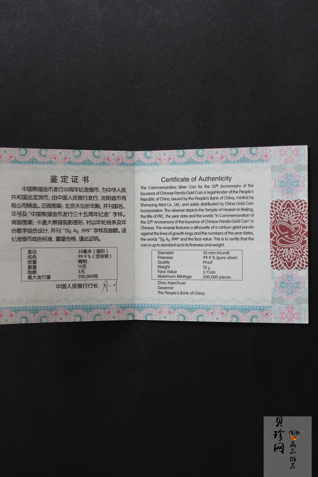 【170603】2017年中国熊猫金币发行35周年银币15克精制银币