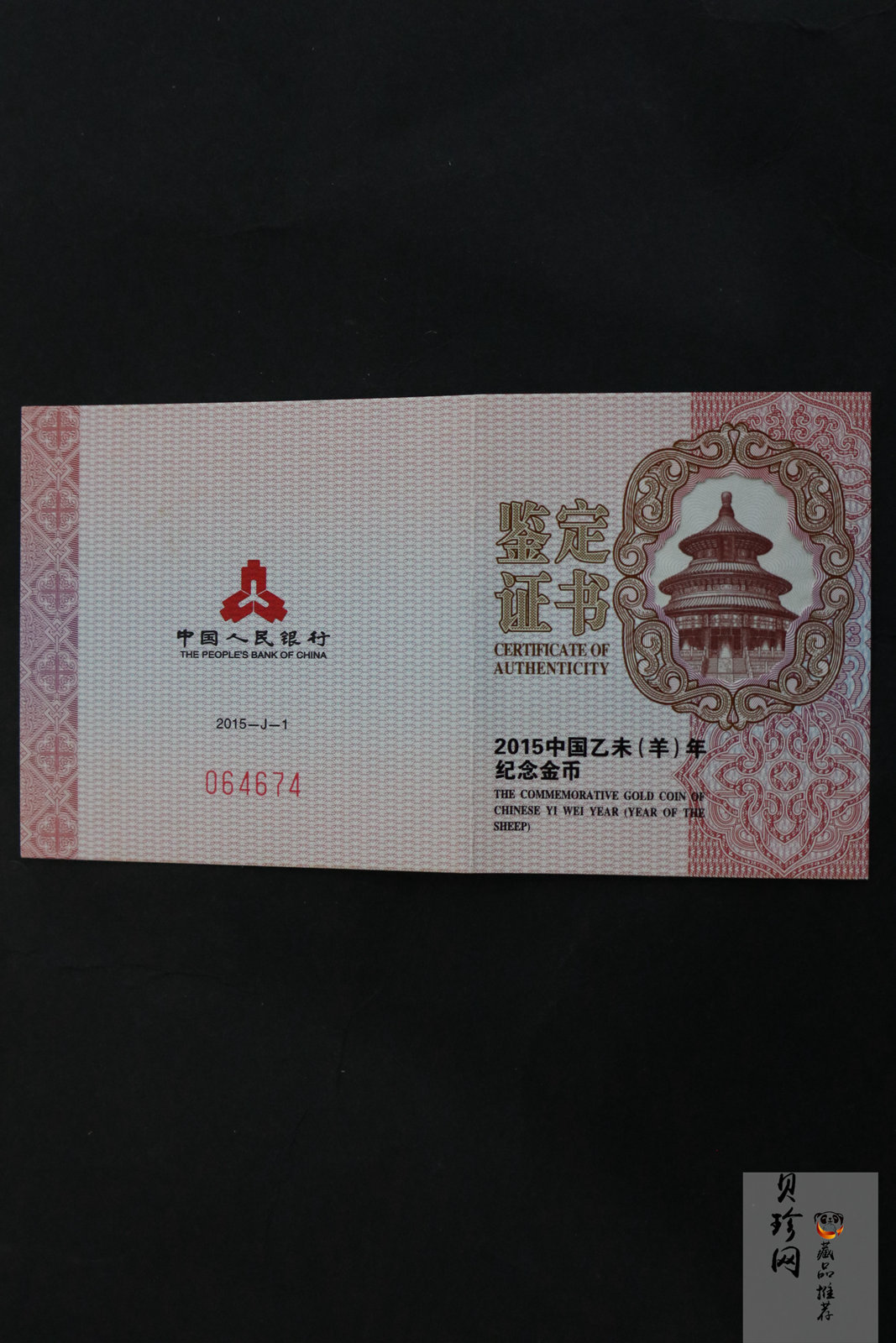 【141301】2015年乙未羊年生肖1/10盎司精制金币