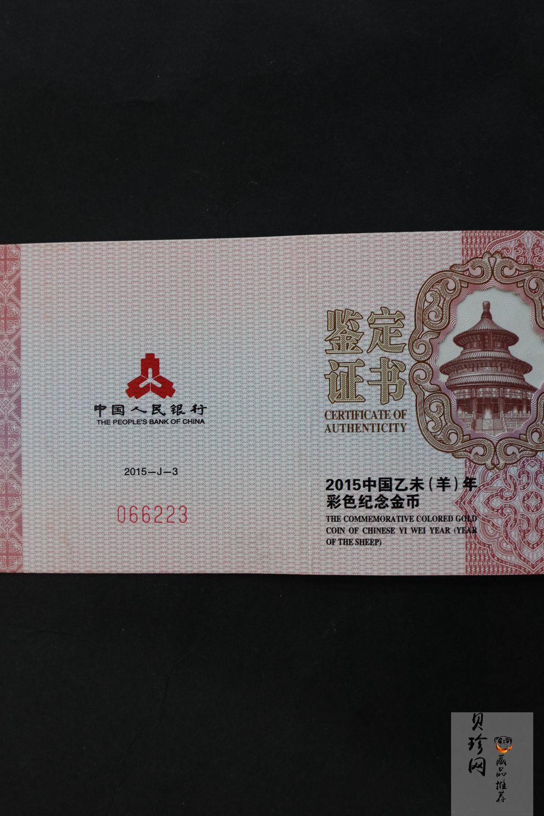 【141303】2015年乙未羊年生肖1/10盎司精制彩金币