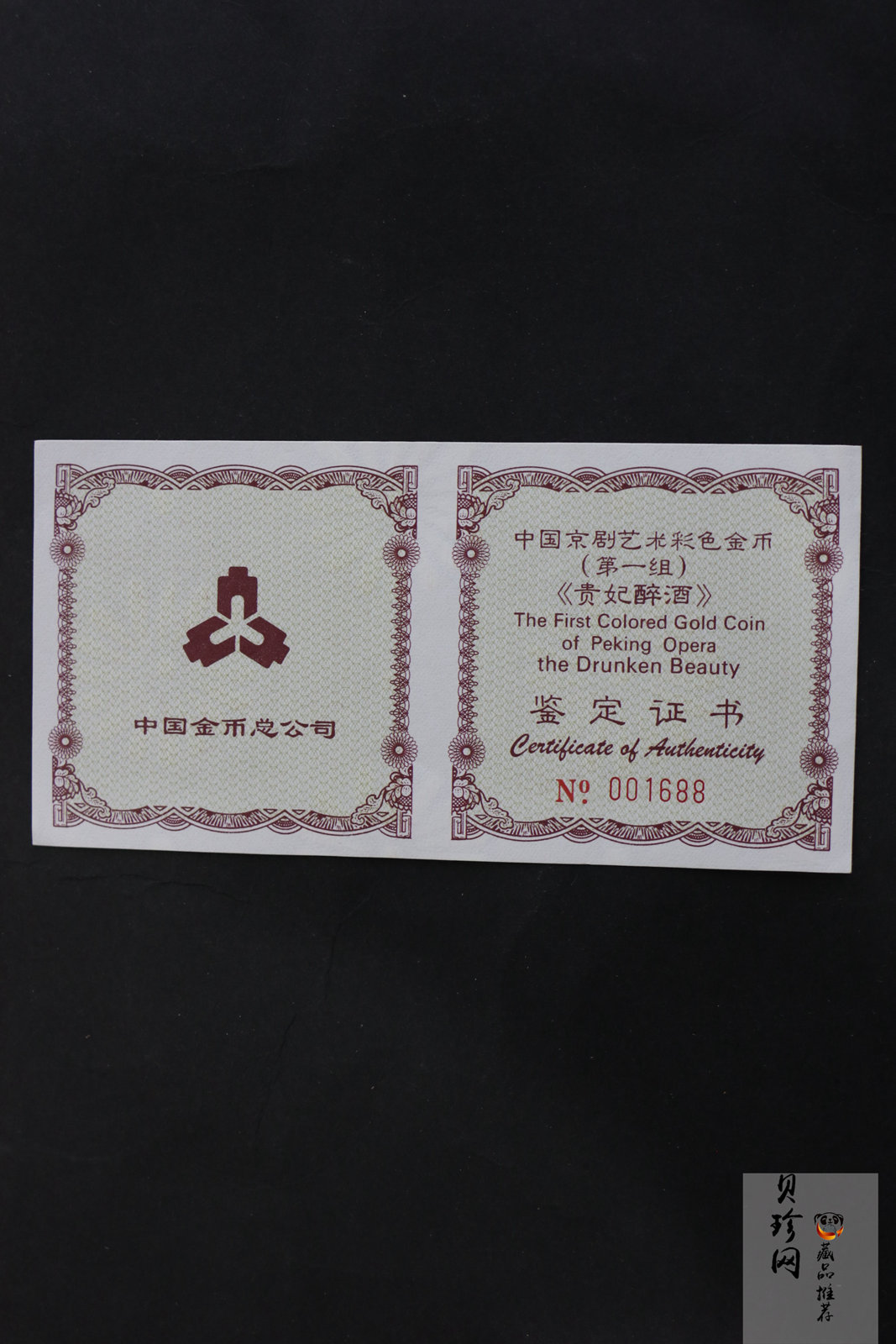 【991801】1999年中国京剧艺术彩色金银纪念币（第1组）-《贵妃醉酒》1/2盎司彩色精制金币