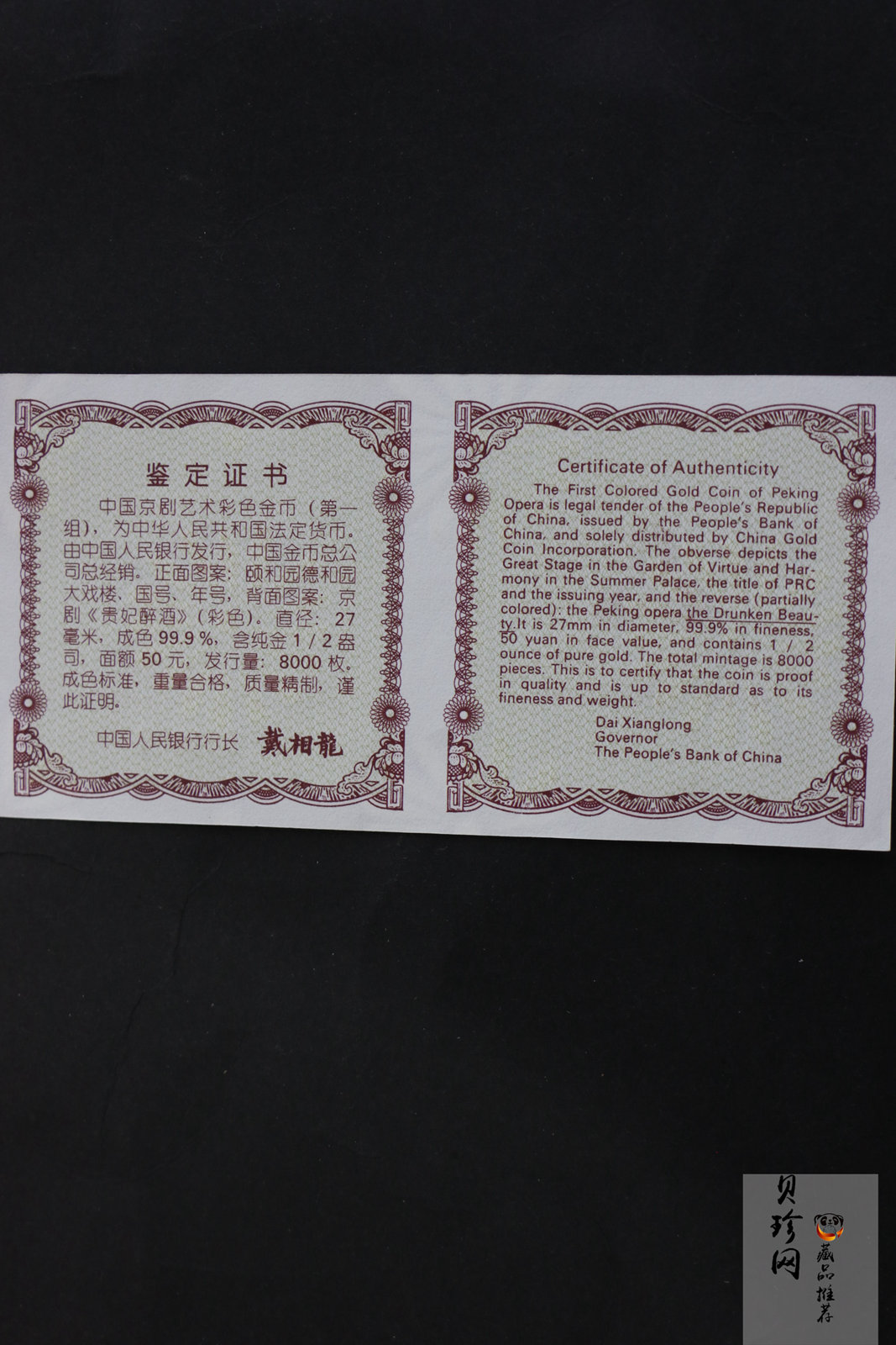 【991801】1999年中国京剧艺术彩色金银纪念币（第1组）-《贵妃醉酒》1/2盎司彩色精制金币