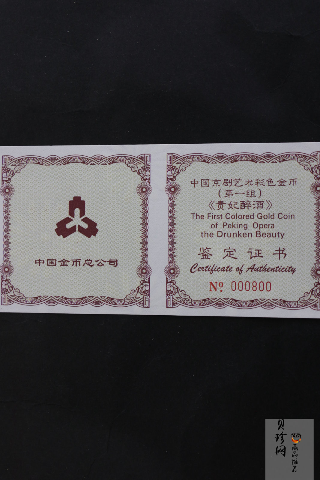 【991801】1999年中国京剧艺术彩色金银纪念币（第1组）-《贵妃醉酒》1/2盎司彩色精制金币