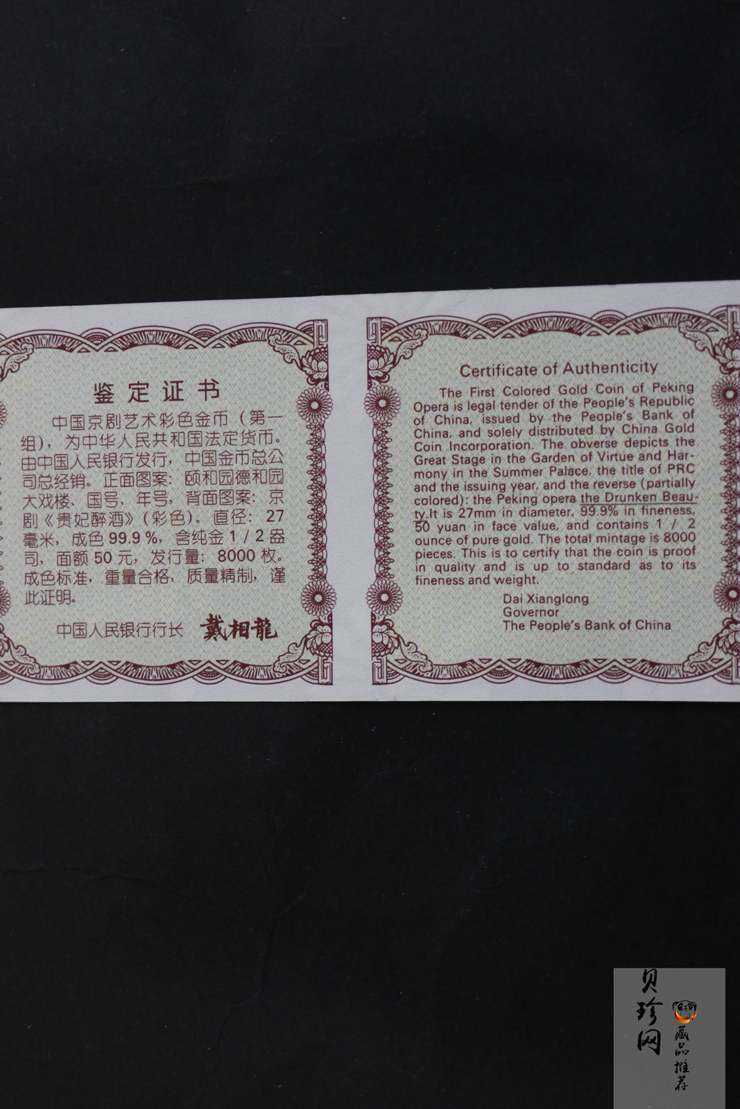 【991801】1999年中国京剧艺术彩色金银纪念币（第1组）-《贵妃醉酒》1/2盎司彩色精制金币