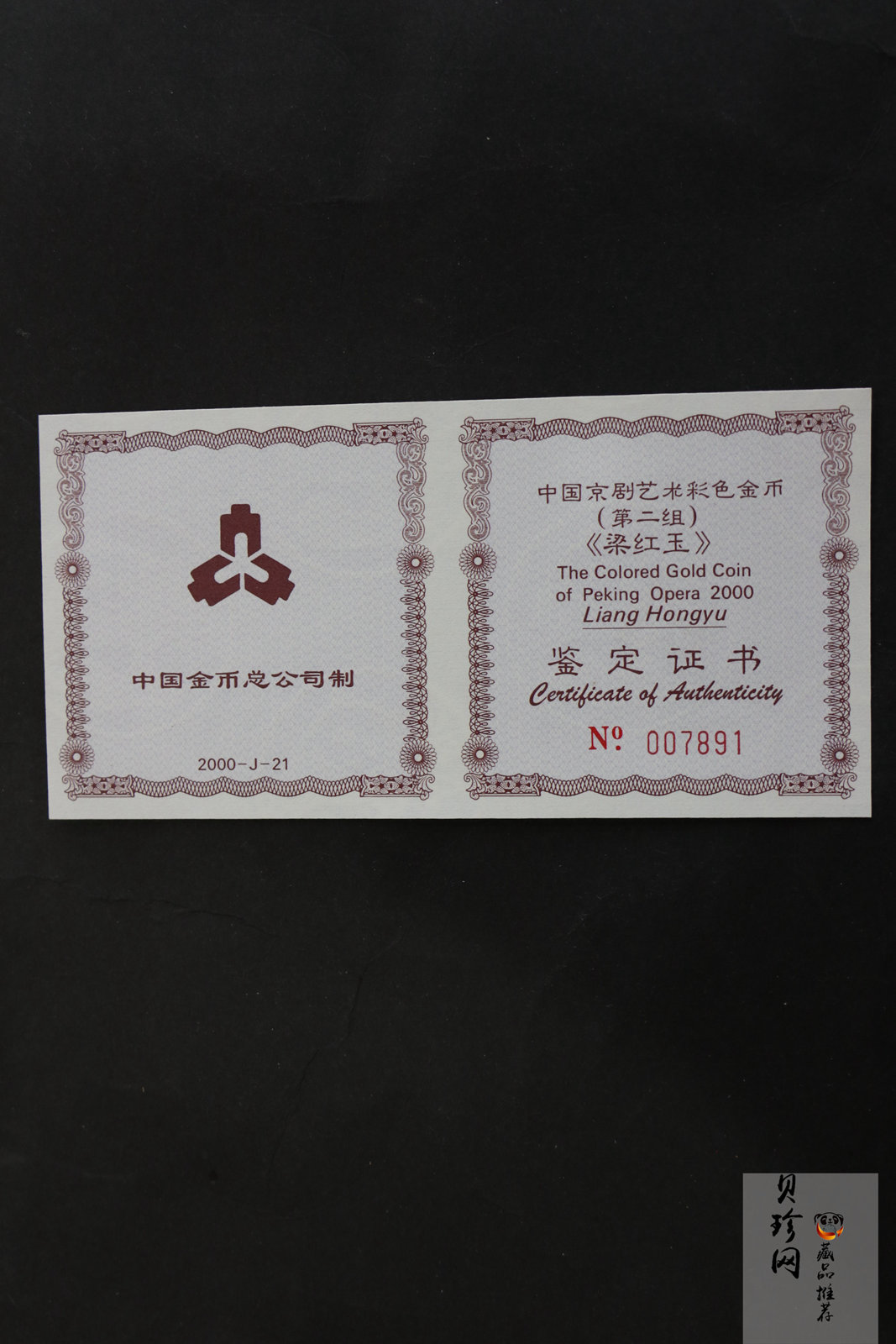 【000701】2000年中国京剧艺术彩色金银纪念币（第2组）-京剧《梁红玉》1/2盎司彩色精制金币