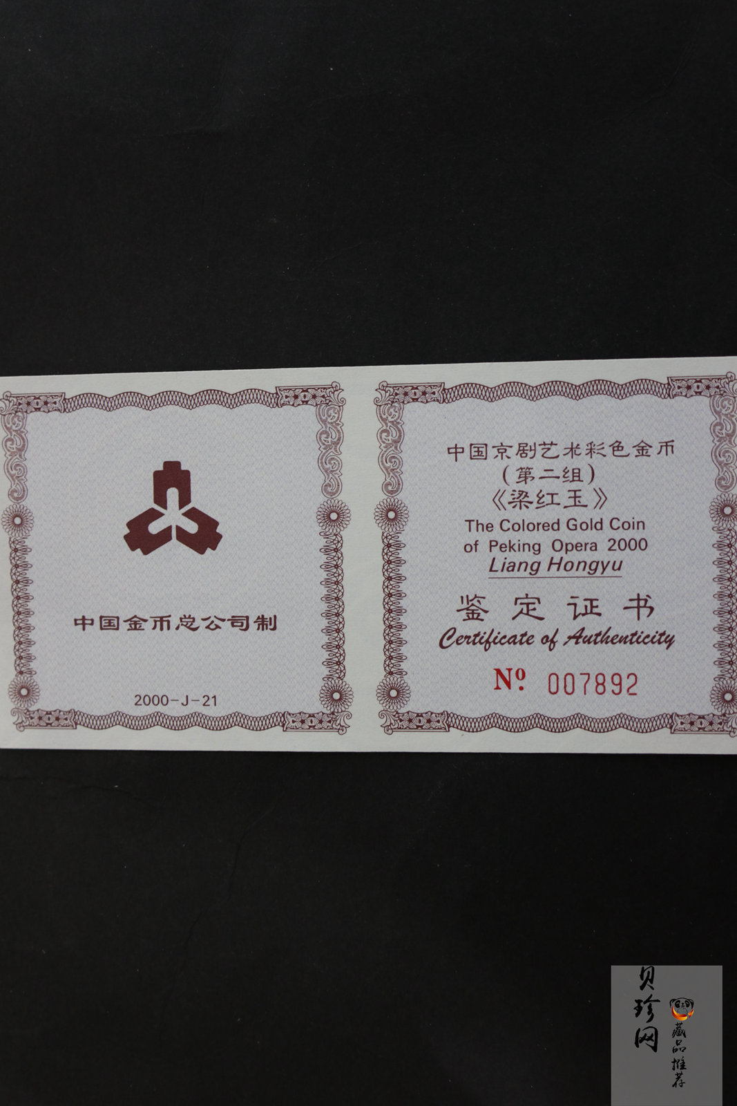【000701】2000年中国京剧艺术彩色金银纪念币（第2组）-京剧《梁红玉》1/2盎司彩色精制金币