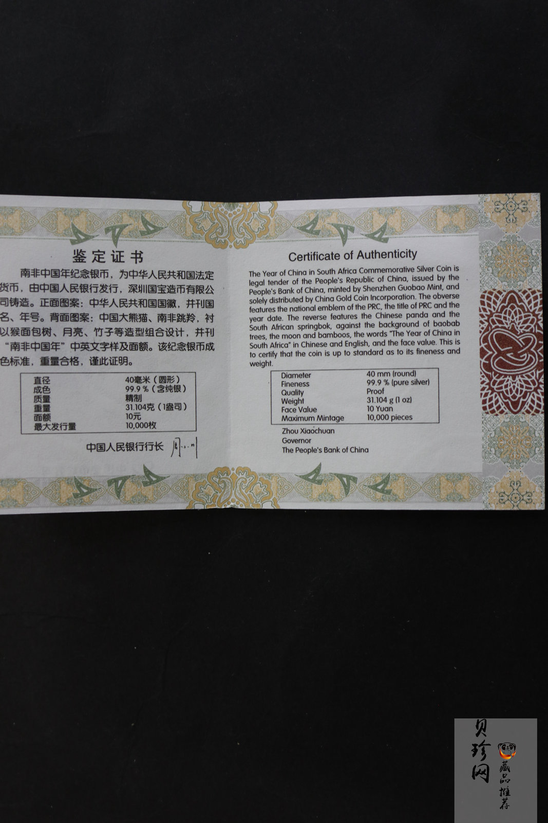 【151502】南非中国年金银纪念币1盎司圆形银质纪念币