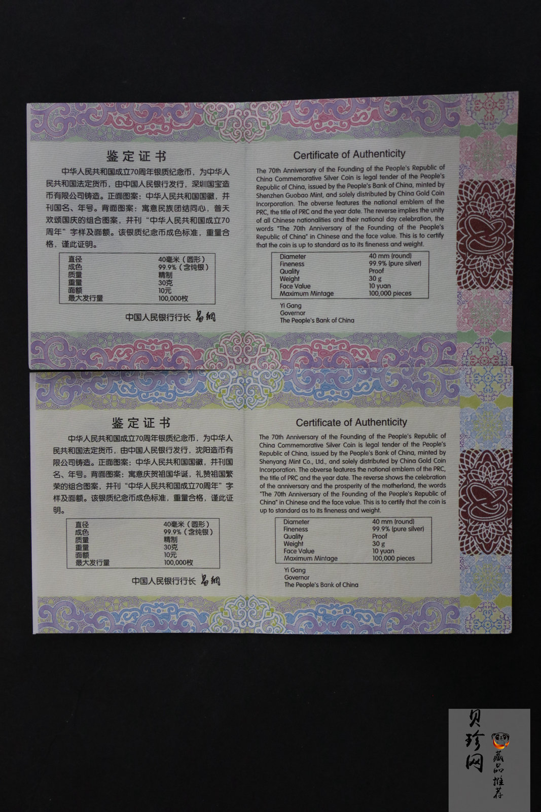 【199800】2019年中华人民共和国成立70周年30g精制银币两枚一套