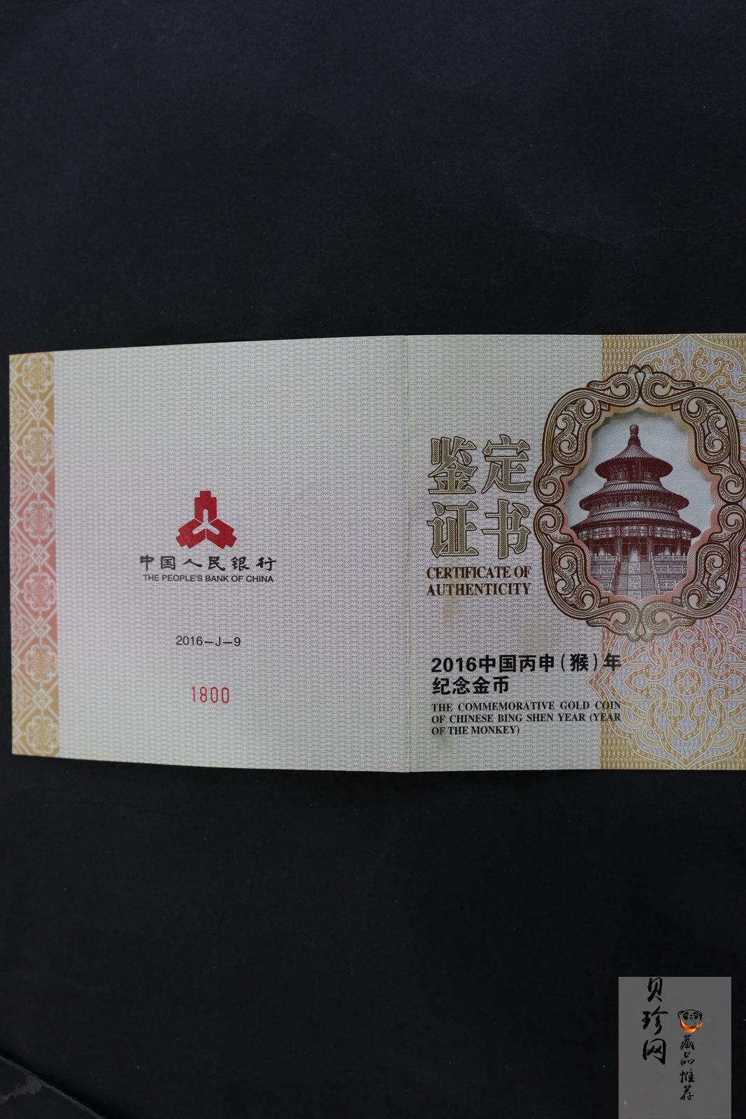 【151409】2016年丙申猴年生肖5盎司长方形精制金币