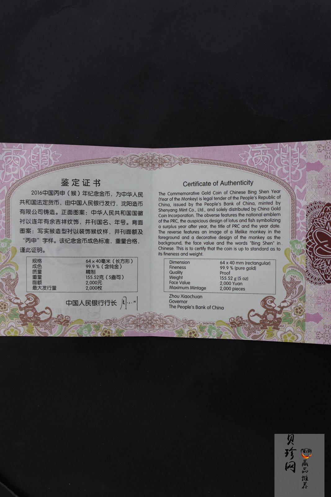 【151409】2016年丙申猴年生肖5盎司长方形精制金币