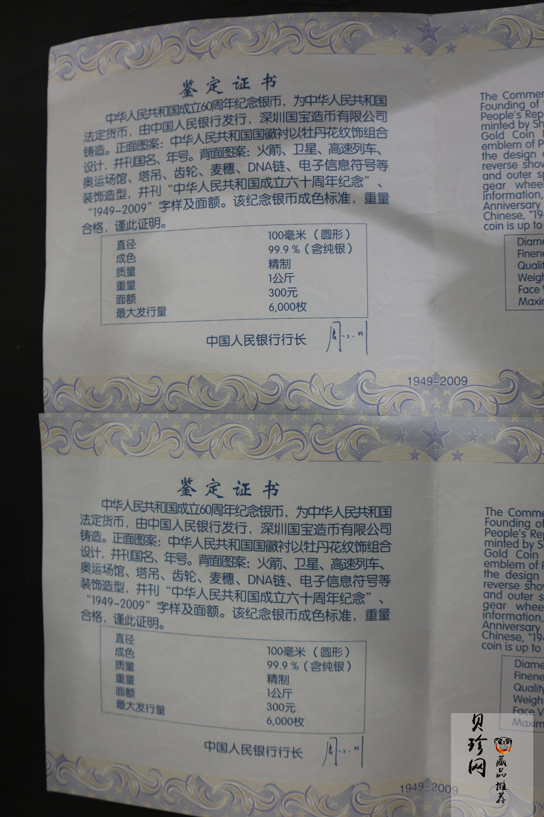 【099290】2009年中华人民共和国成立60周年1公斤精制银币2枚一套