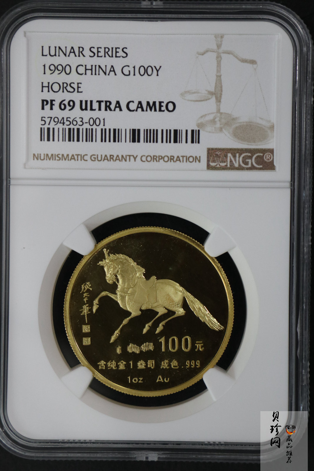 【900203】1990中国庚午（马）年-唐马图1盎司精制金币