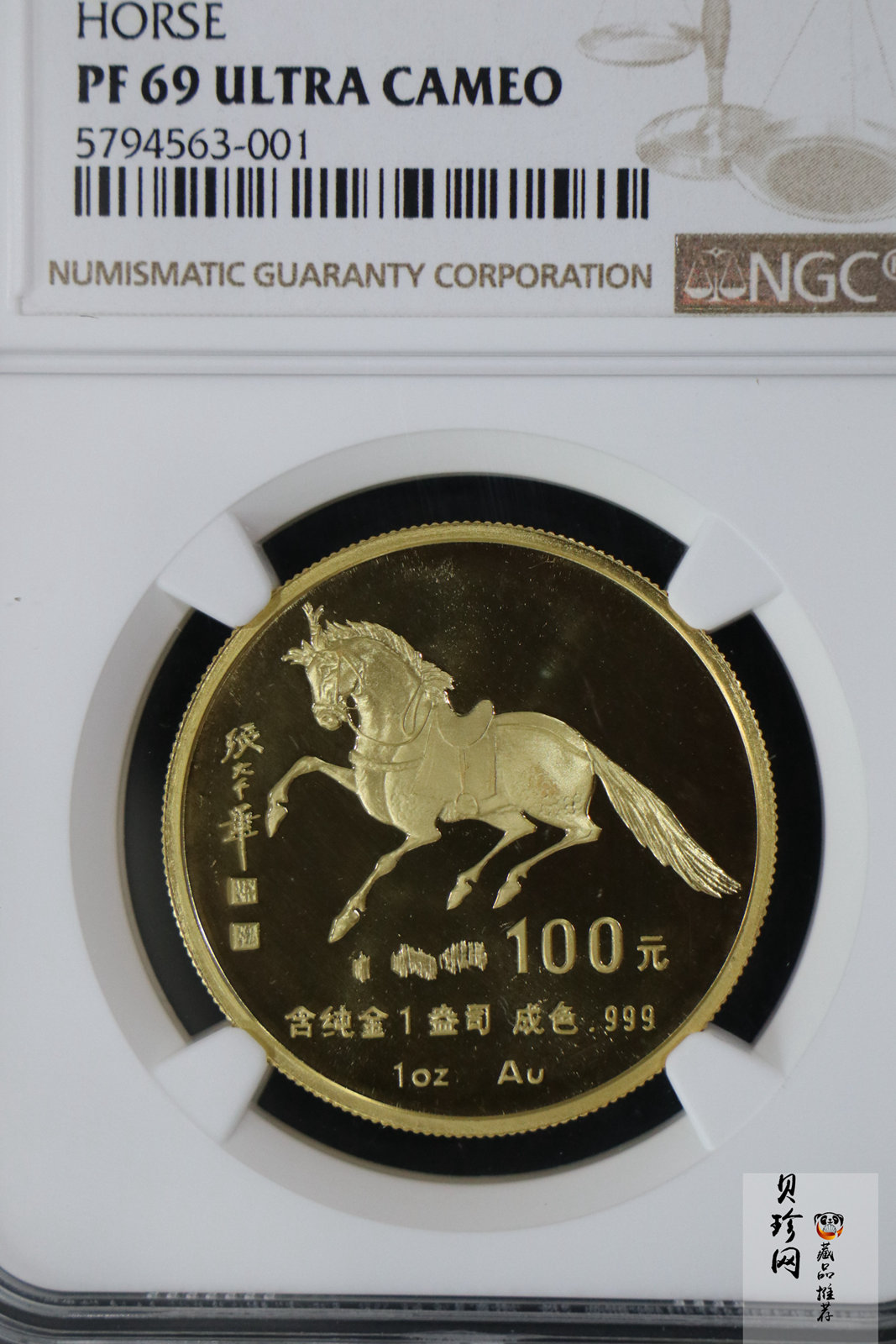 【900203】1990中国庚午（马）年-唐马图1盎司精制金币