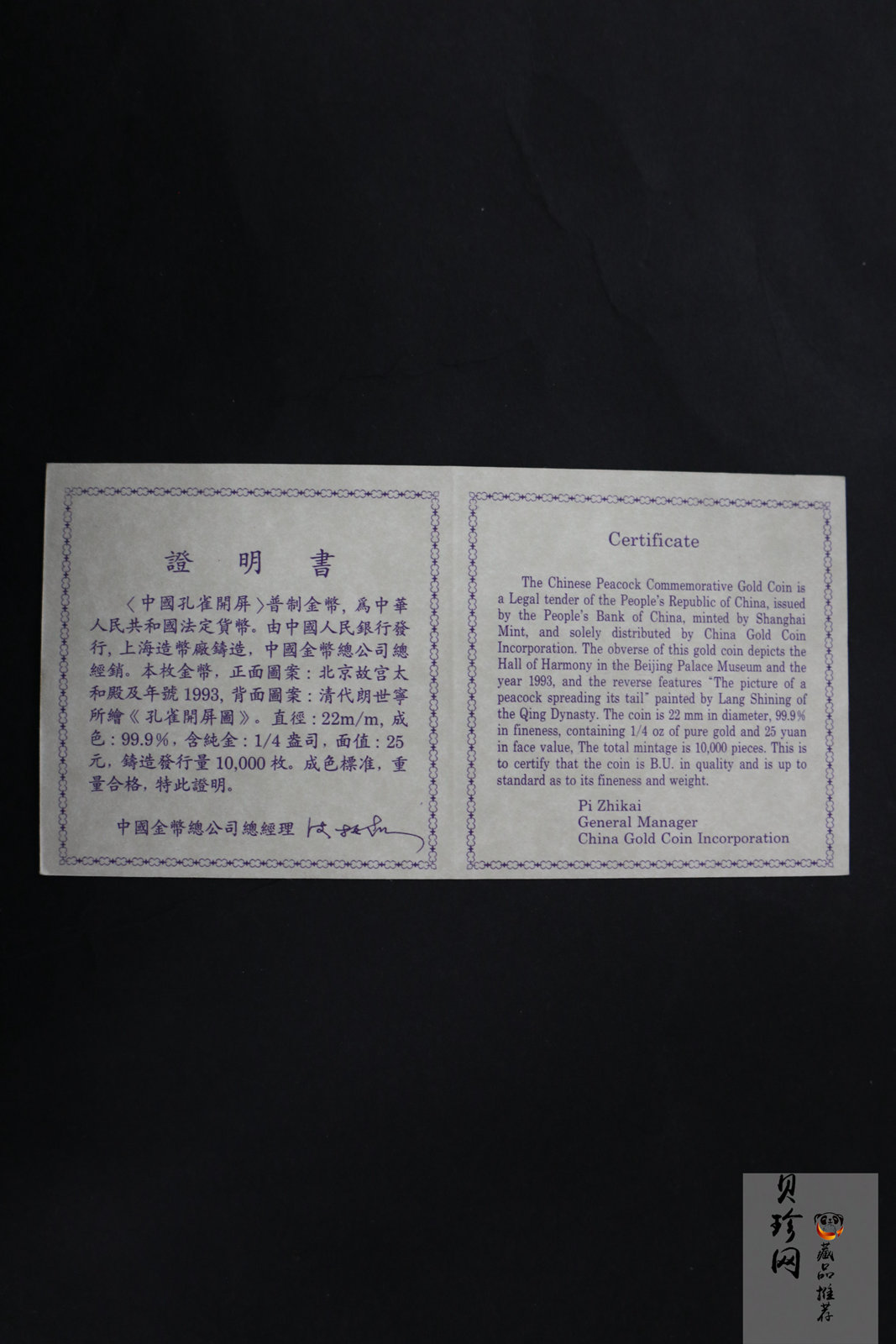 【939320】1993年中国古代名画系列（孔雀开屏）1/4盎司普制金币
