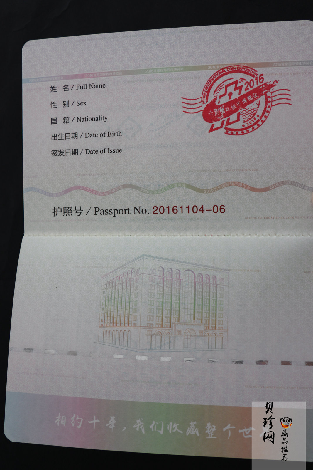 【169590】2016年国际钱币护照